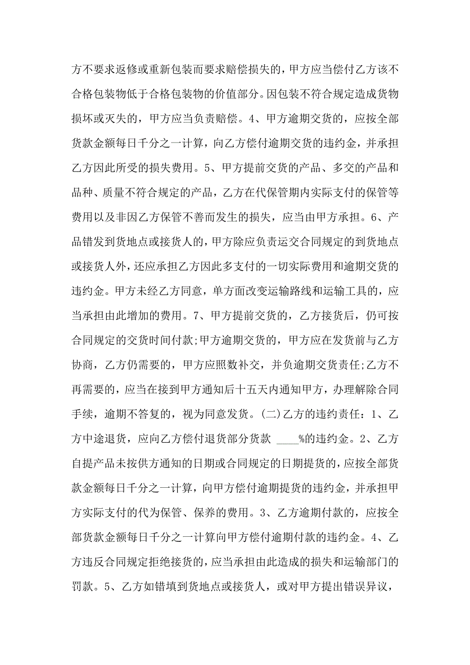 农作物销售合同_第3页