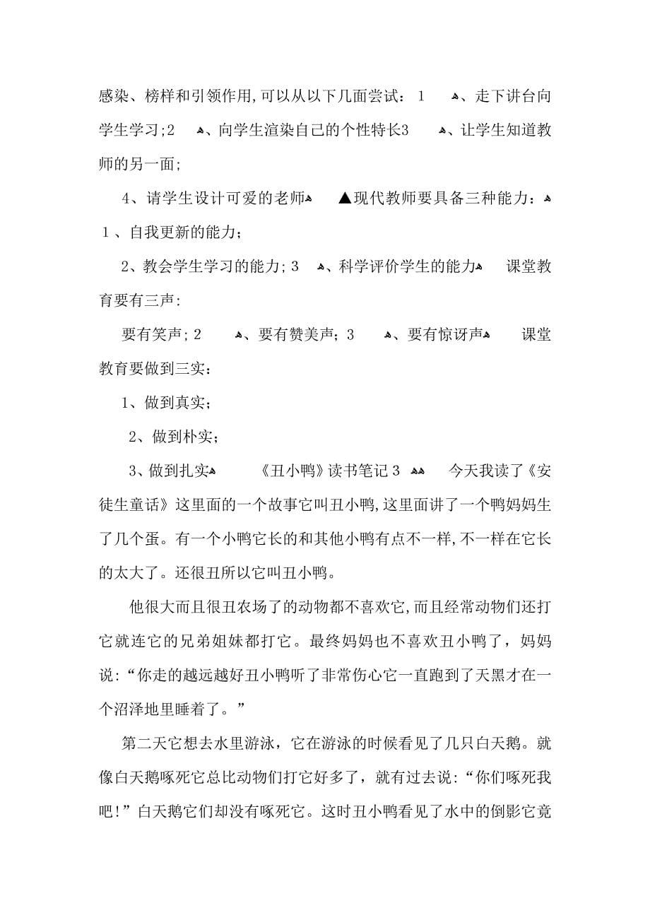 丑小鸭读书笔记15篇2_第5页