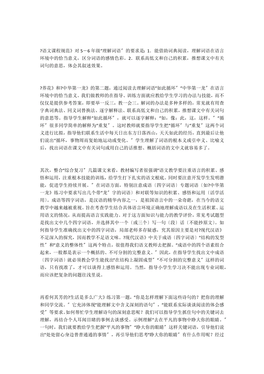 用好综合复习材料 进行毕业复习与测评_第3页