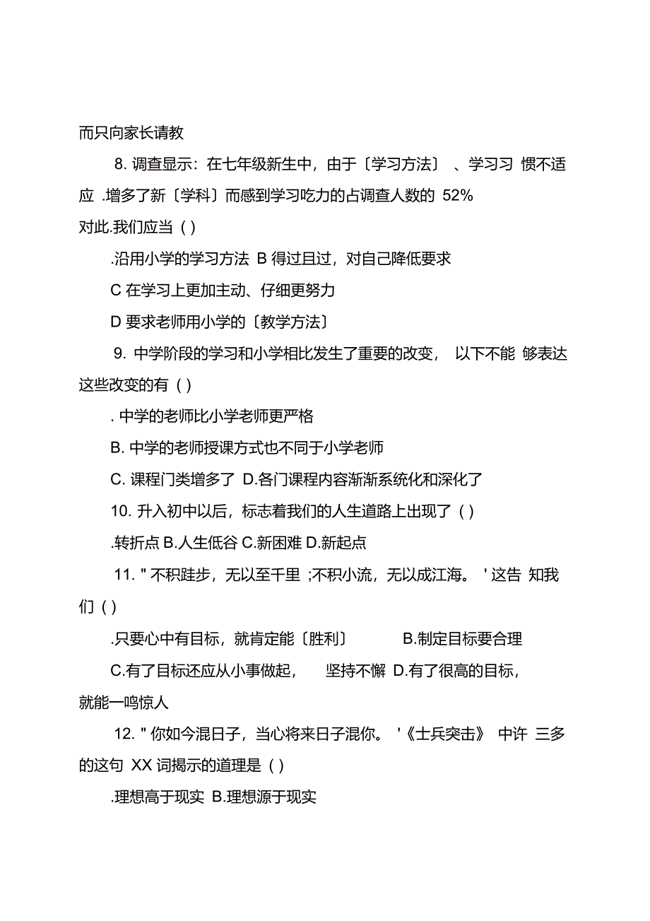 七年级政治第一单元扬帆起航单元测试题_第3页