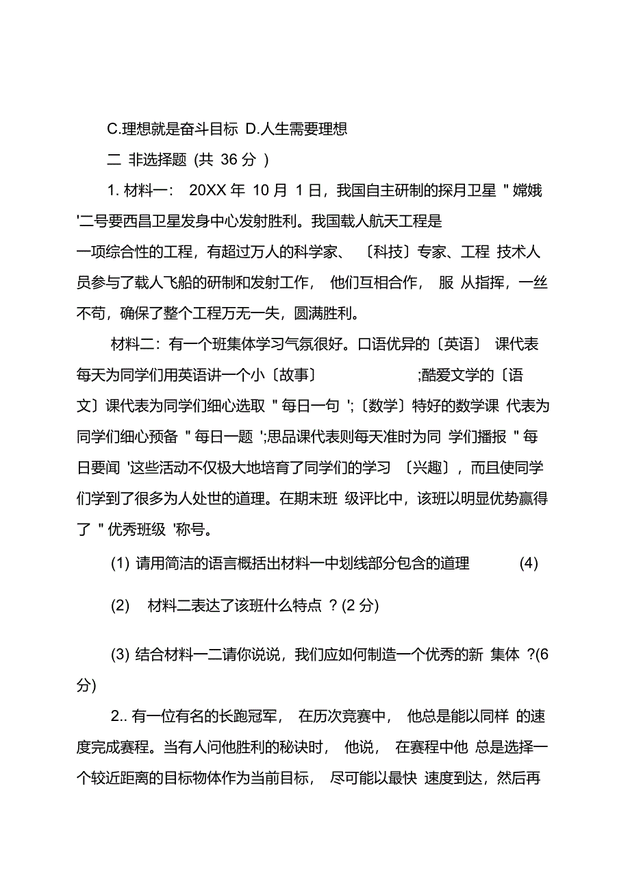 七年级政治第一单元扬帆起航单元测试题_第4页