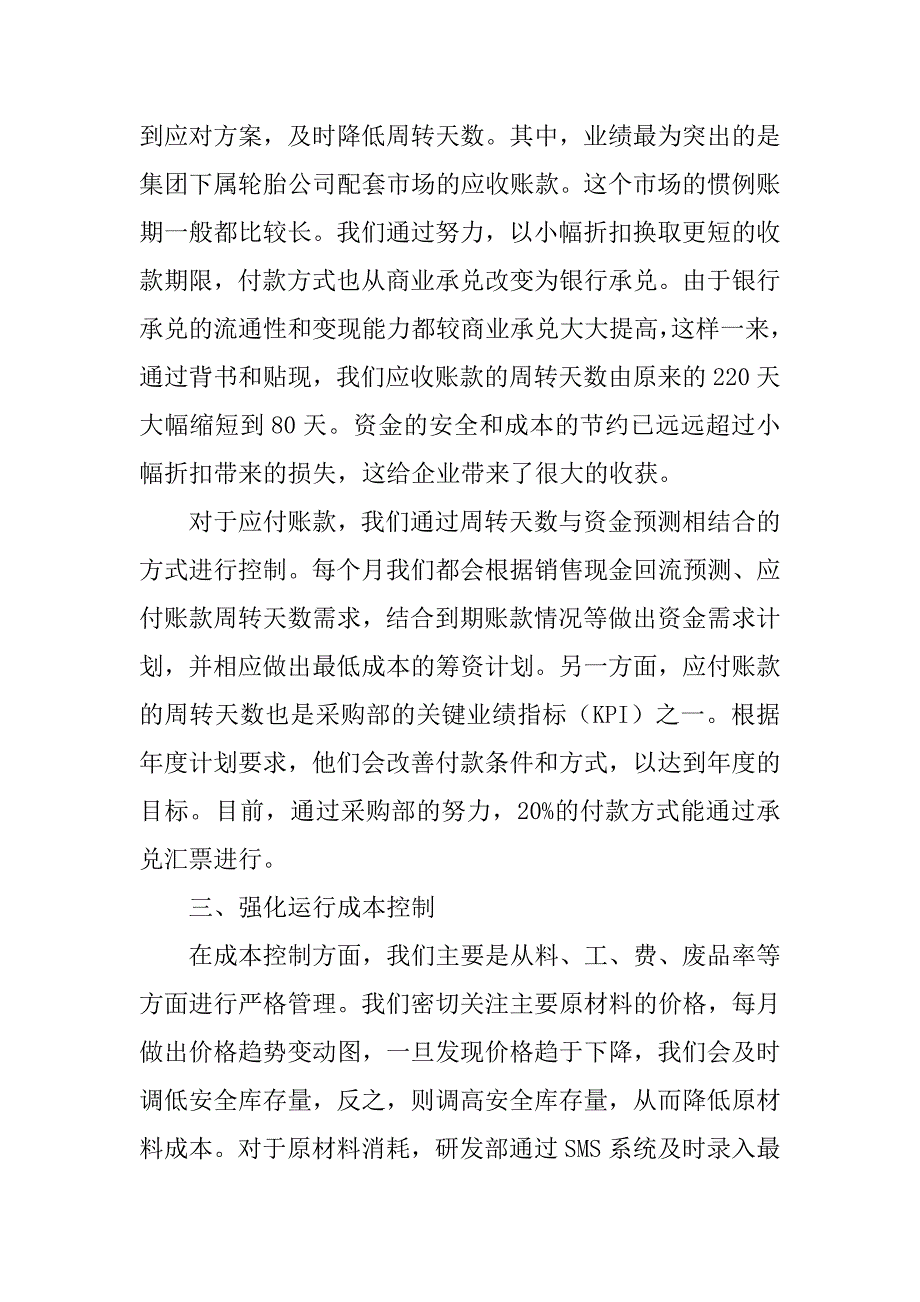 2023年财务管理工作总结_财务管理年工作总结_3_第4页