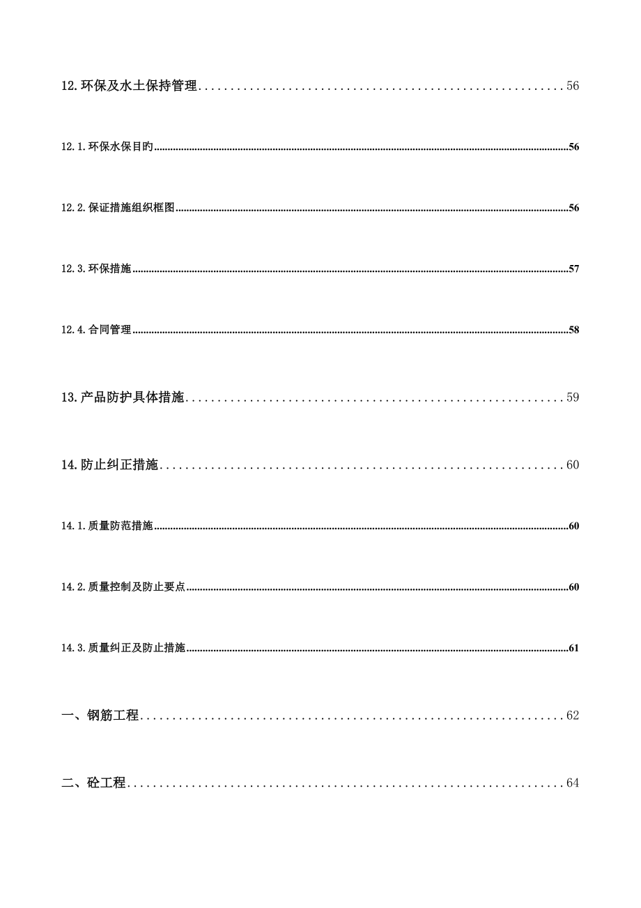 燕子湾施工组织设计_第5页