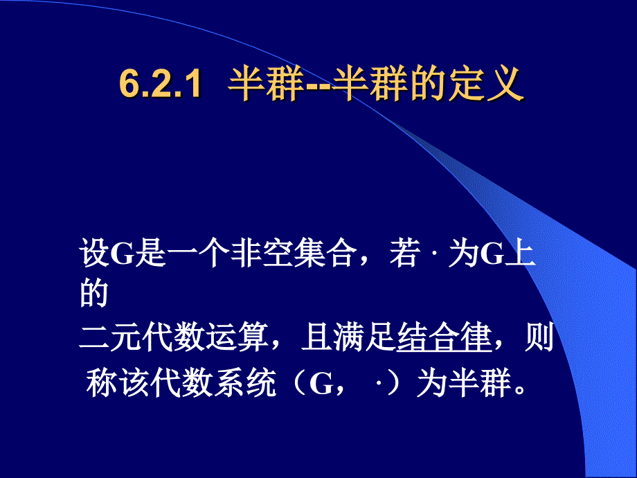 群的定义(离散数学).ppt_第2页