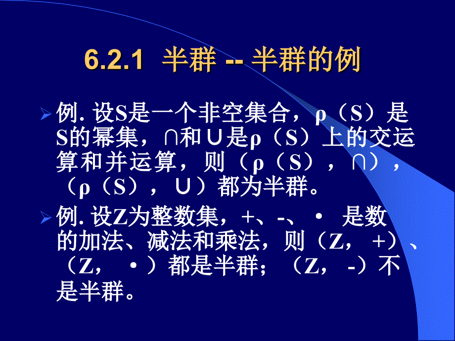 群的定义(离散数学).ppt_第3页