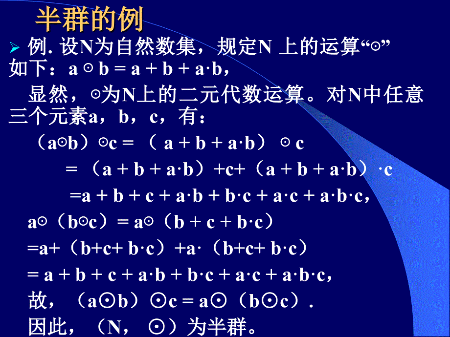 群的定义(离散数学).ppt_第4页