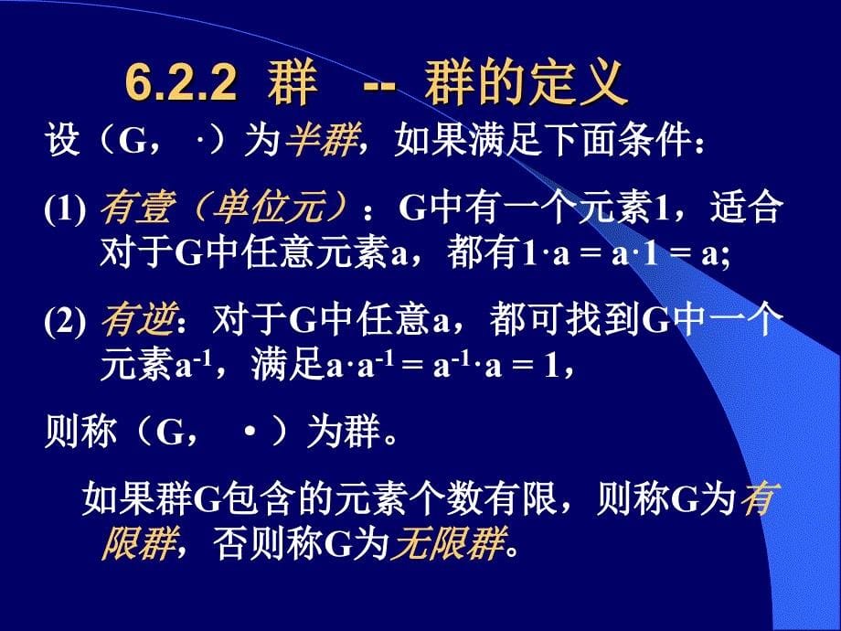 群的定义(离散数学).ppt_第5页