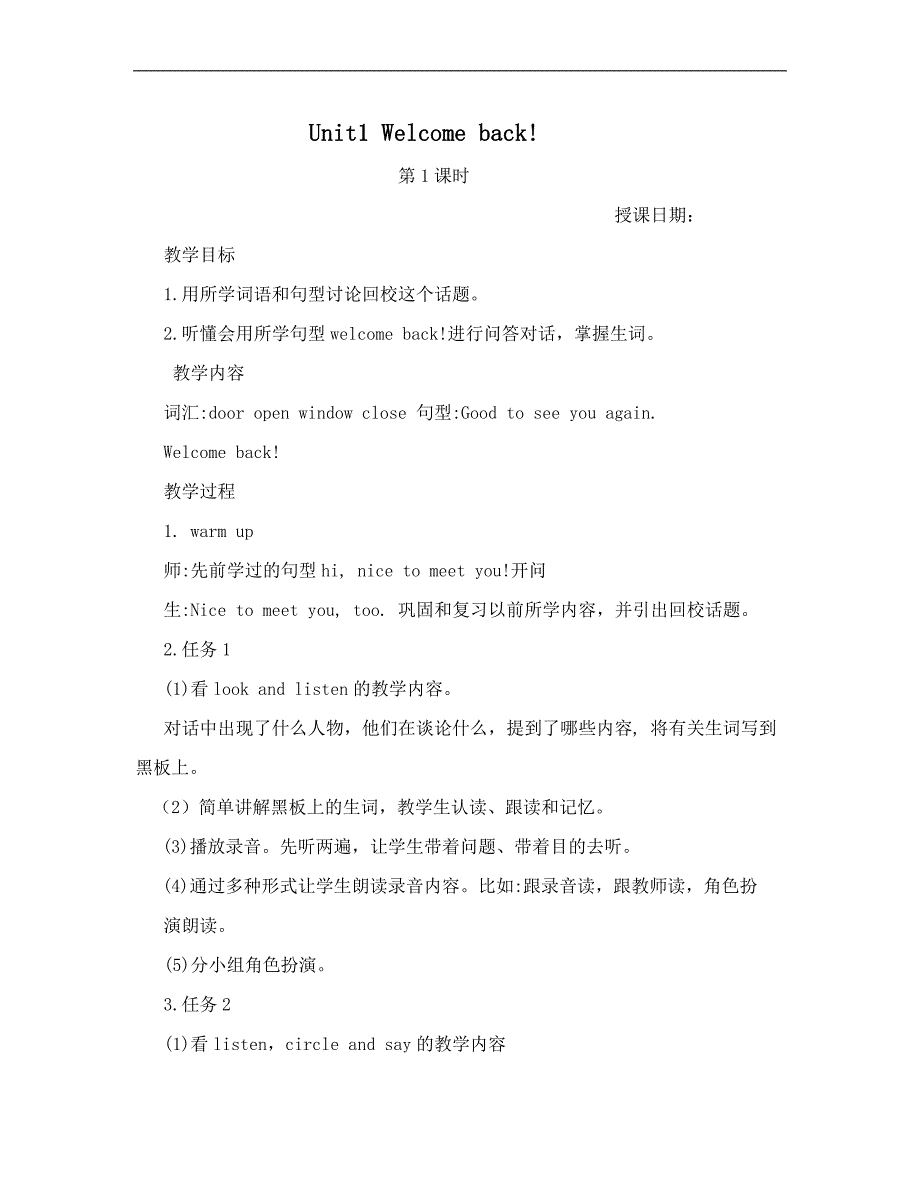 最新最新版湘鲁版重点小学英语三年级下册教案-全册_第1页