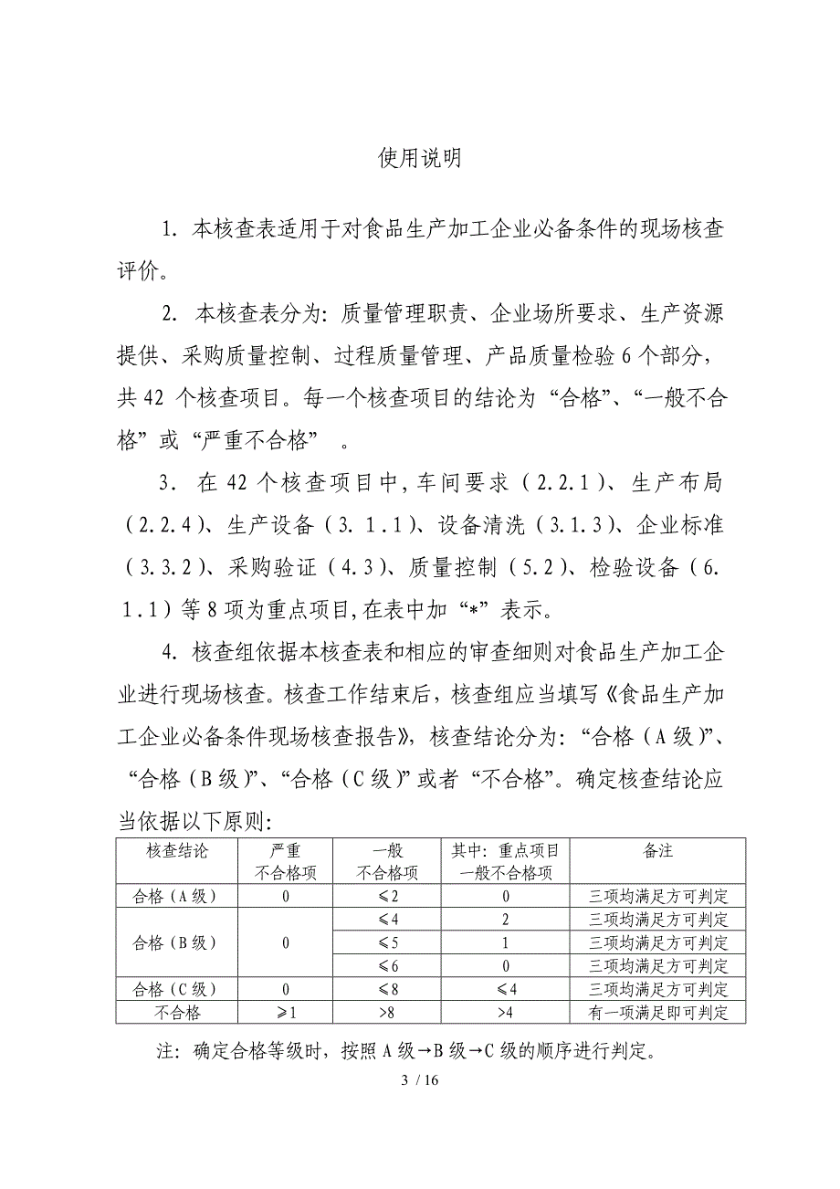 食品生产加工企业现场核查表.doc_第3页