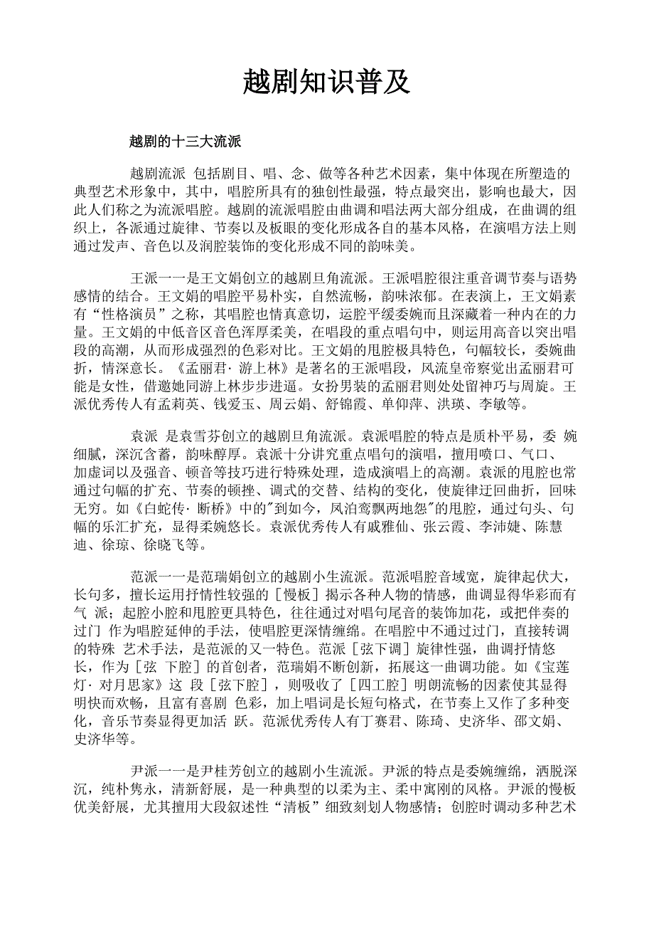 越剧知识普及_第1页