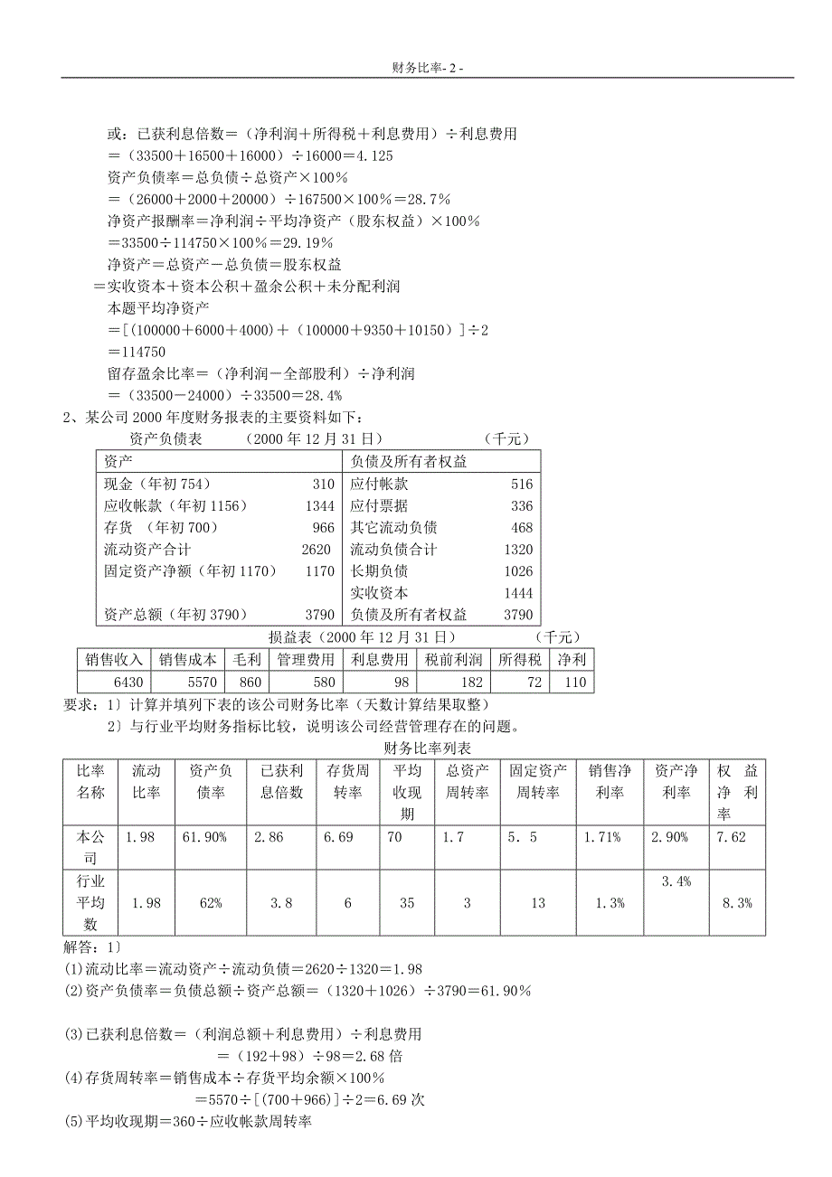 第二章__财务比率习题.doc_第2页