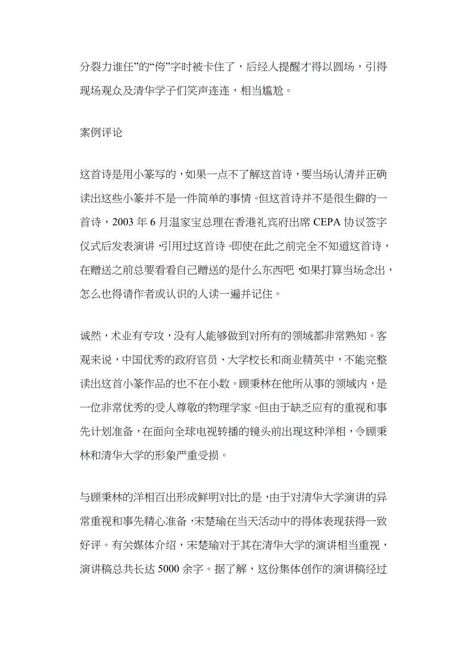 危机管理6F原则与经典案例_第4页