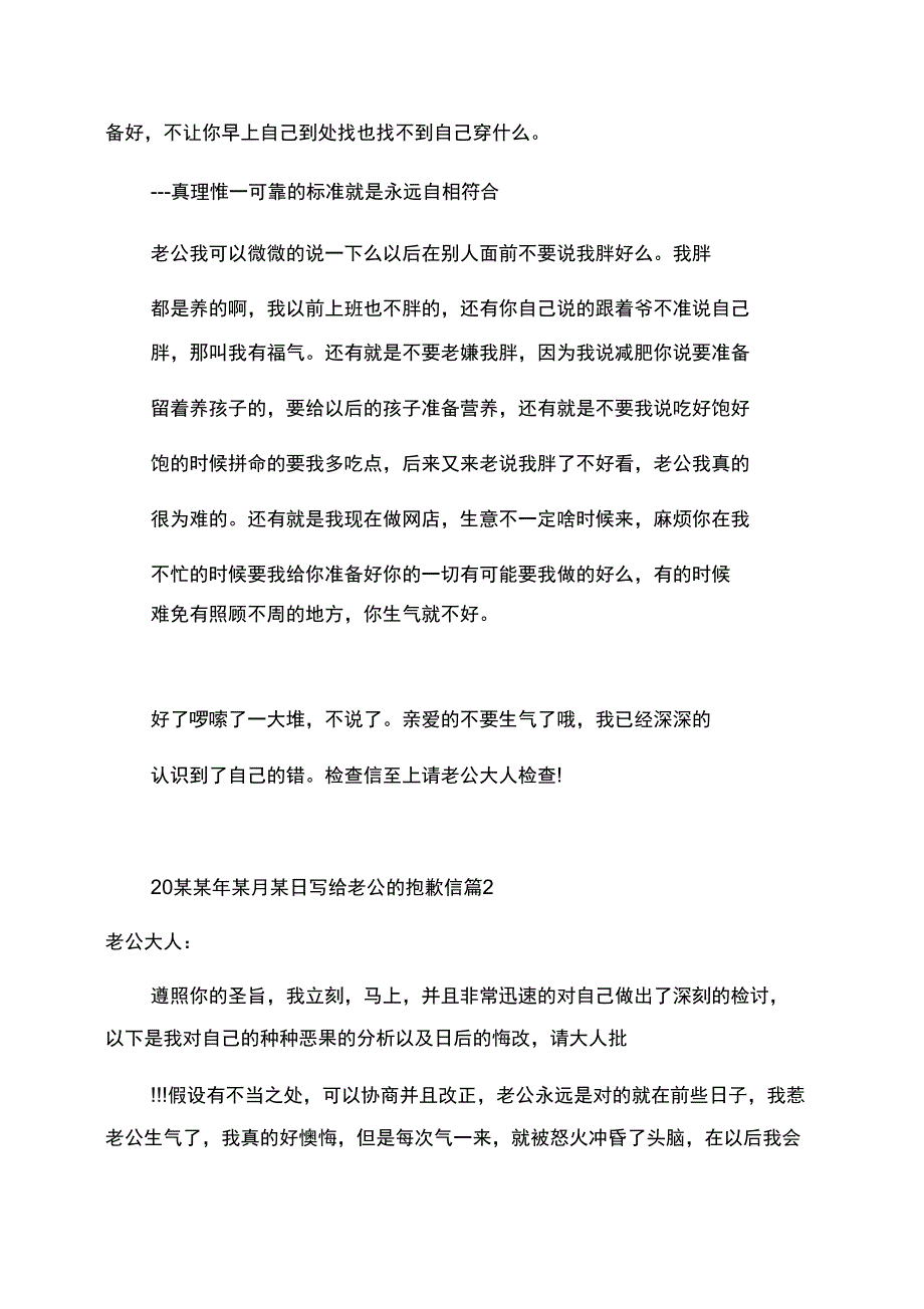 写给老公道歉信_第3页