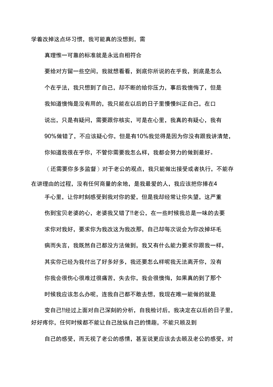 写给老公道歉信_第4页