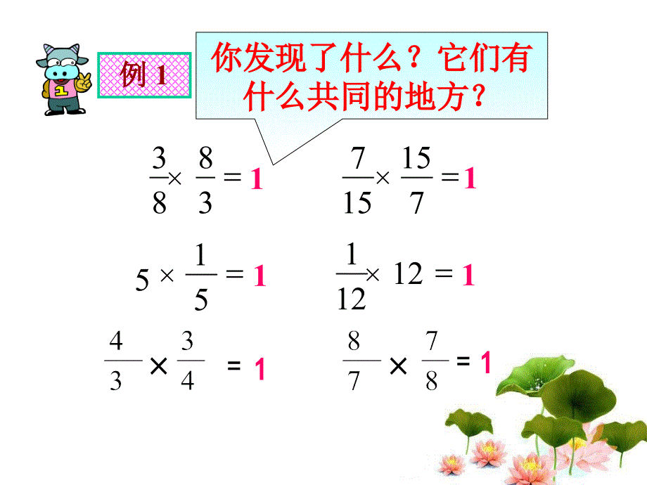 倒数的认识9_第3页