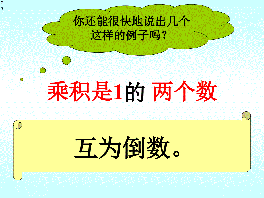 倒数的认识9_第4页