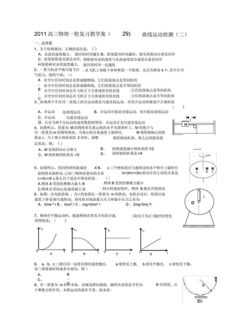高三物理一轮复习教学案曲线运动检测二_第1页