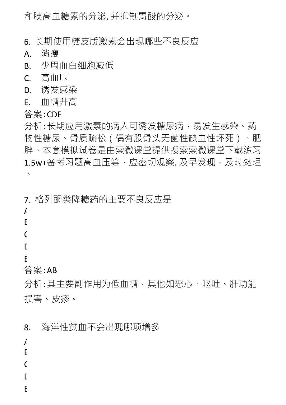 内科学考试真题答案及解析_第3页