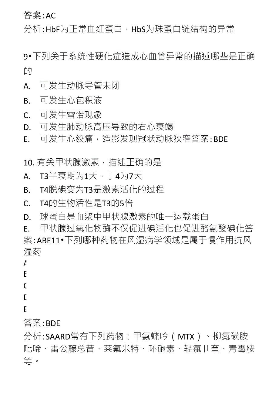 内科学考试真题答案及解析_第4页