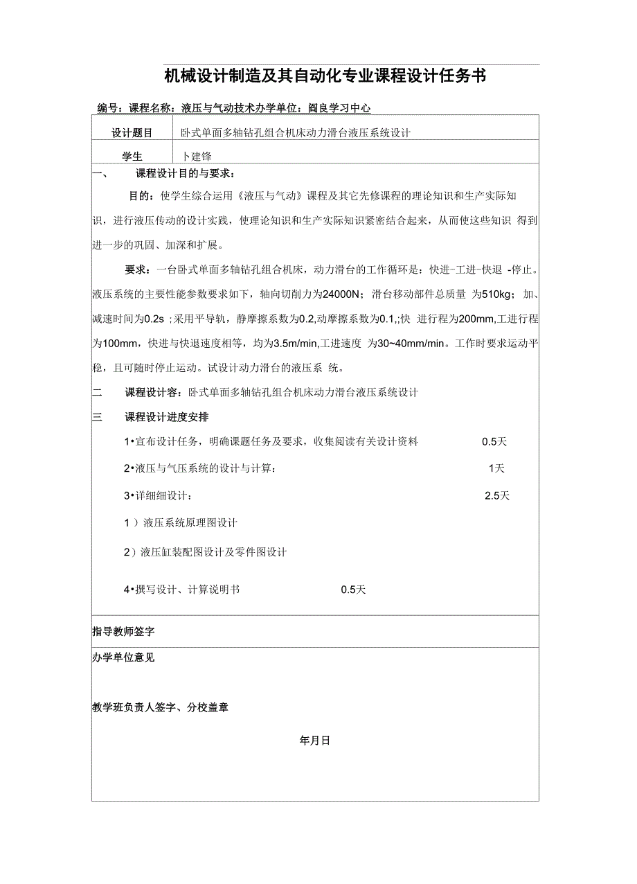 液压气动技术课程设计报告_第1页