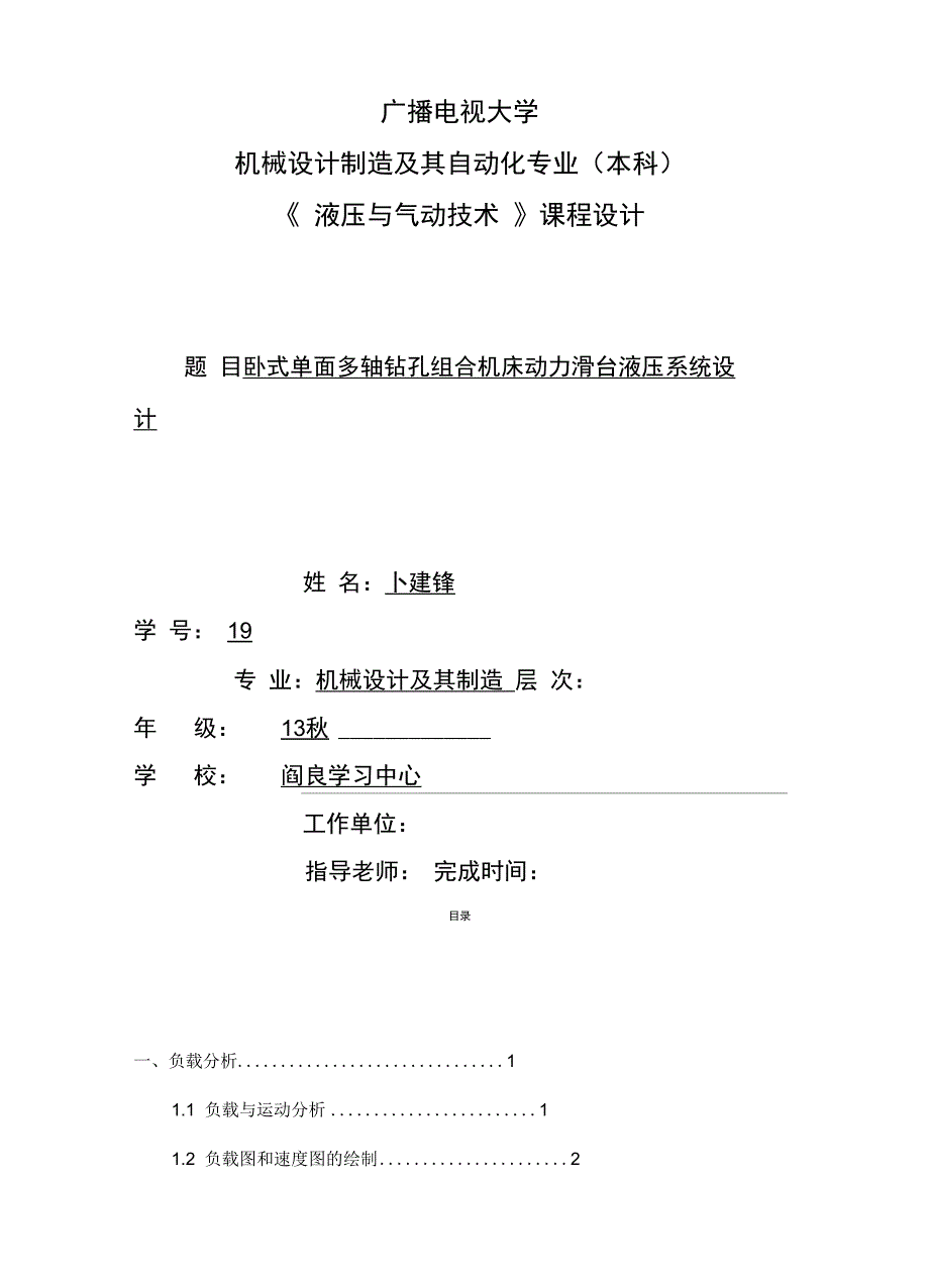 液压气动技术课程设计报告_第2页