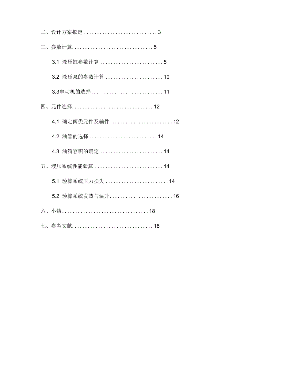 液压气动技术课程设计报告_第3页