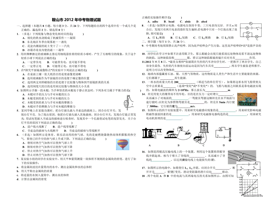 鞍山市2012年中考物理试题_第1页