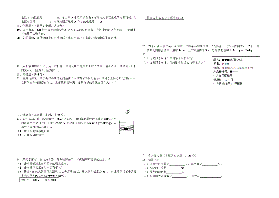 鞍山市2012年中考物理试题_第2页