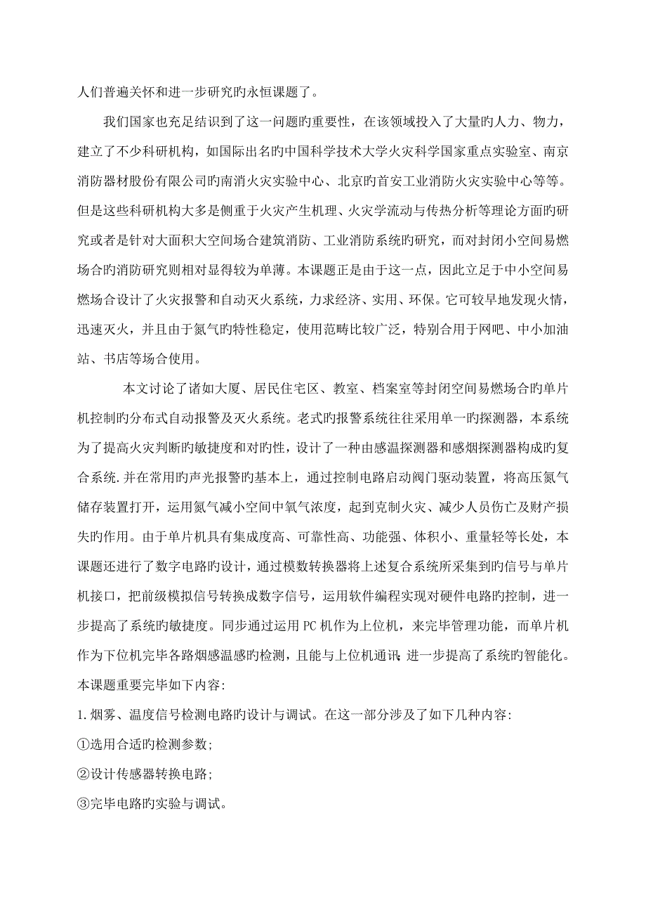 单片机控制的分布式火灾报警控制基础系统_第4页