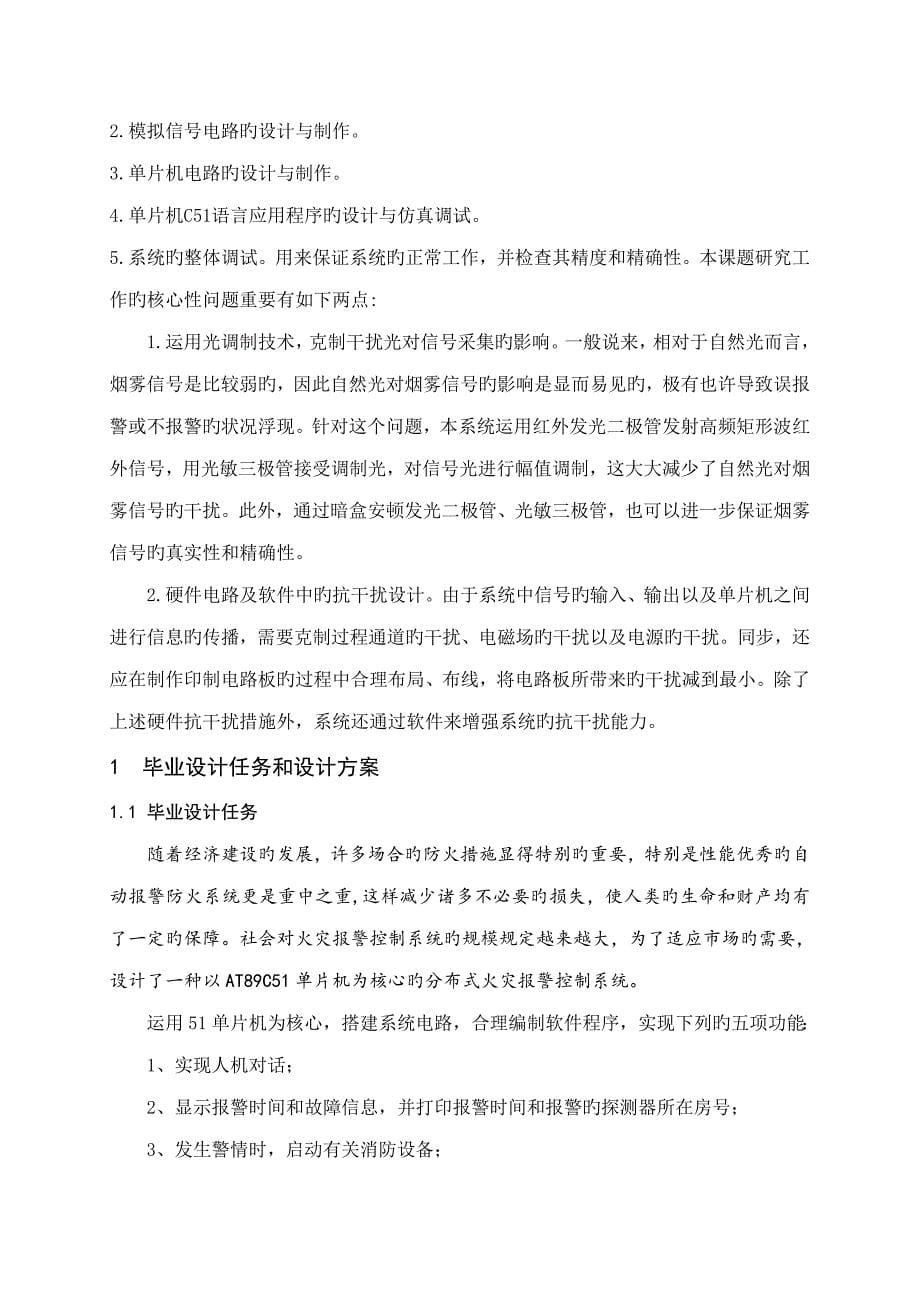 单片机控制的分布式火灾报警控制基础系统_第5页