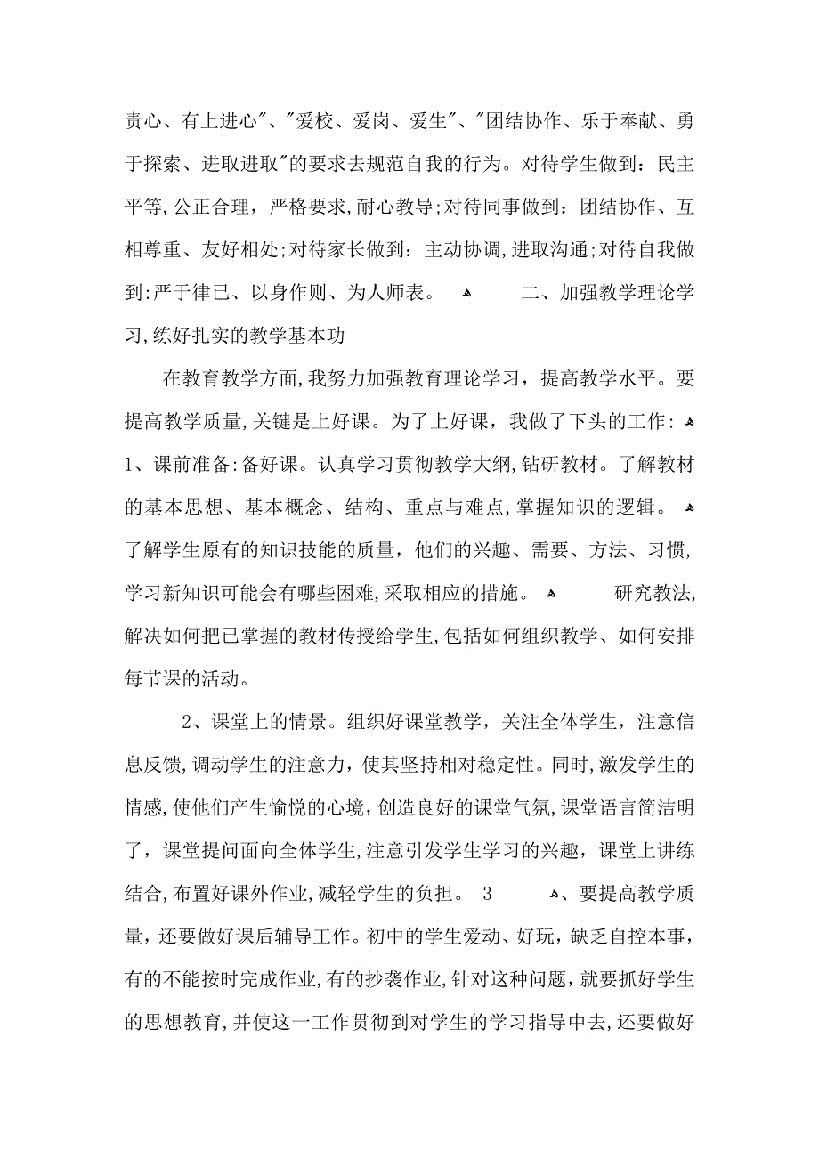 教师考核总结_第3页