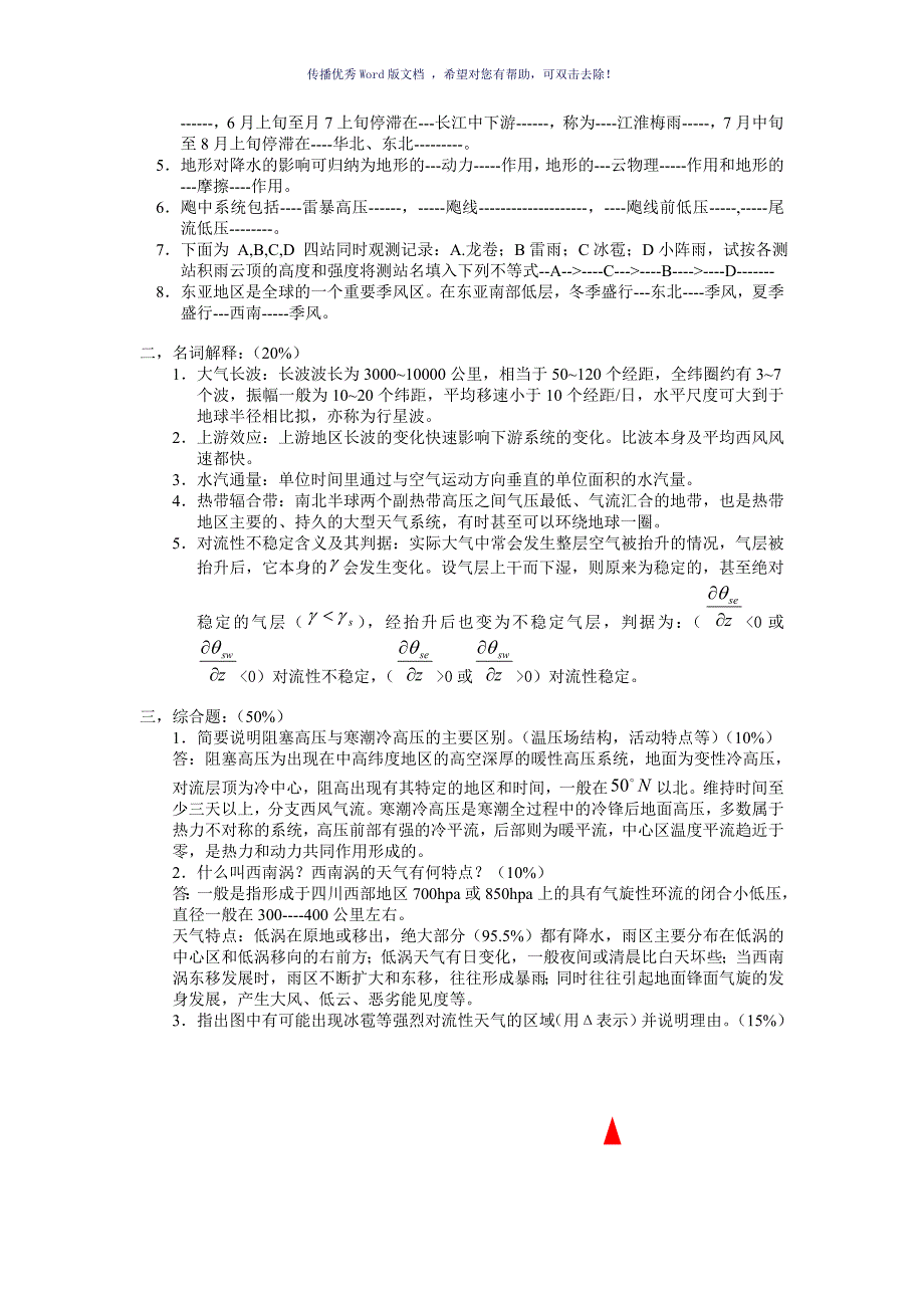 南京信息工程大学中国天气试题及答案Word版_第3页