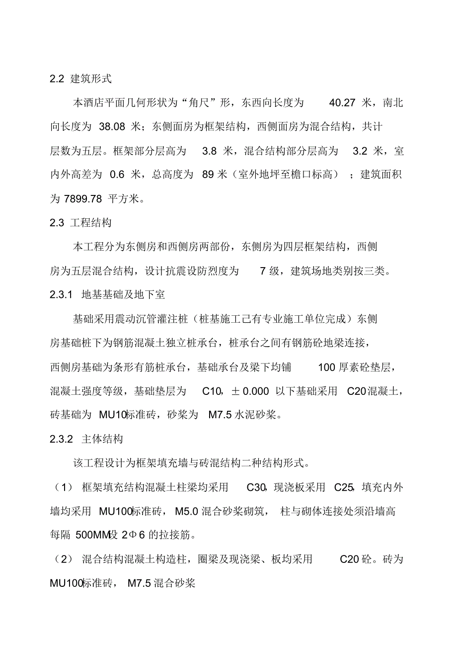 酒店工程施工组织设计方案_第2页