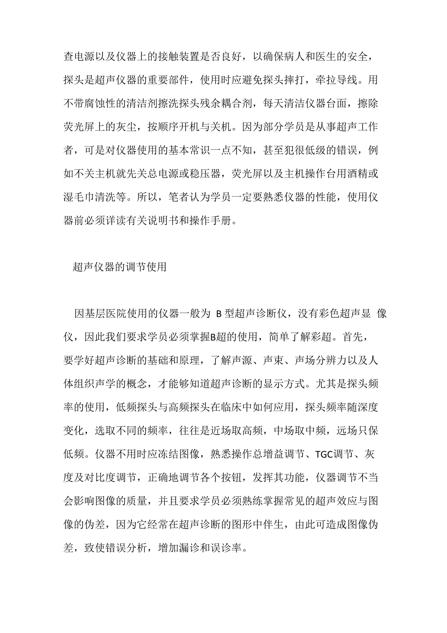 带教人员必须获得超声医师资格和大型仪器上岗证的注册_第3页