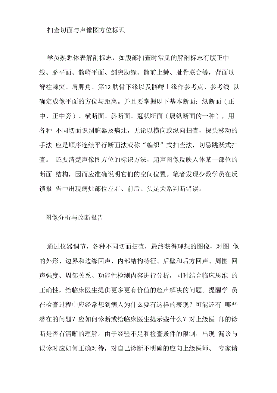 带教人员必须获得超声医师资格和大型仪器上岗证的注册_第4页