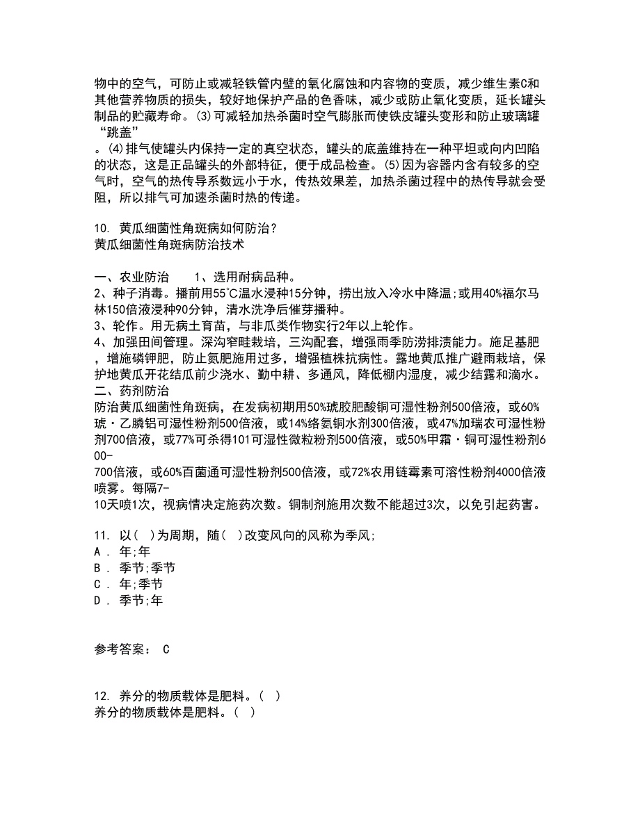 四川农业大学21春《农村经济与管理》在线作业一满分答案5_第3页