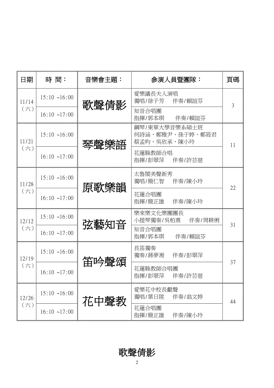 郭子究音乐文化馆2009音乐沙龙系列.doc_第2页