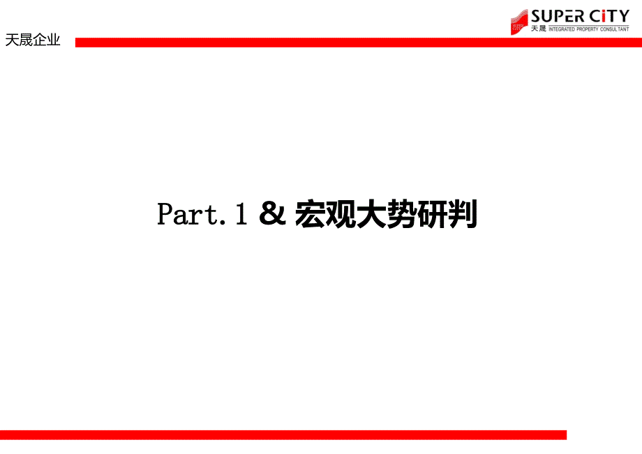 贵州开阳项目拿地策略及前期定位建议 166P_第3页