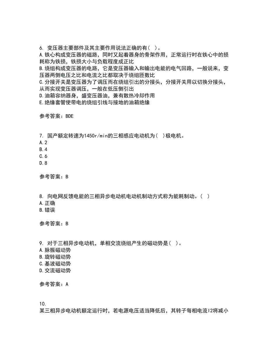 西北工业大学21秋《电机学》平时作业2-001答案参考90_第2页