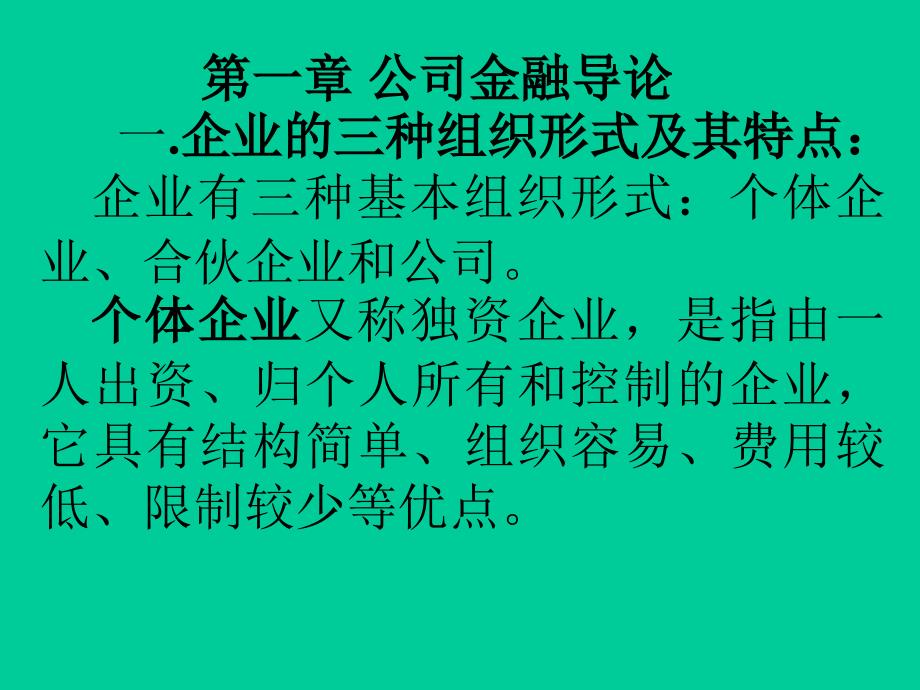 企业财务--公司财务辅导电子教案(ppt )_第3页