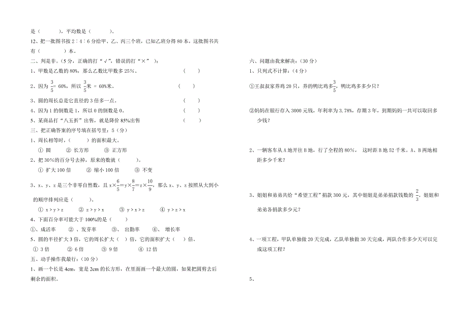 六年级数学期末试卷.doc_第2页