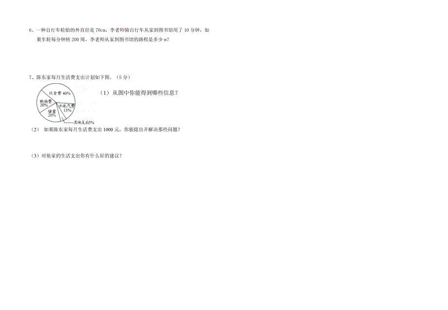 六年级数学期末试卷.doc_第3页