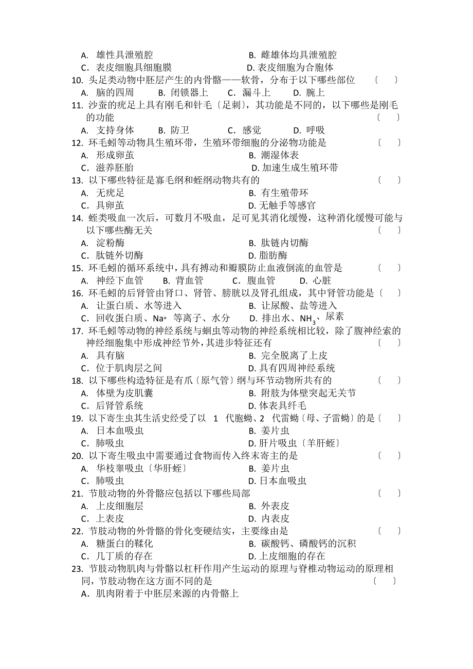 无脊椎动物测试题_第4页