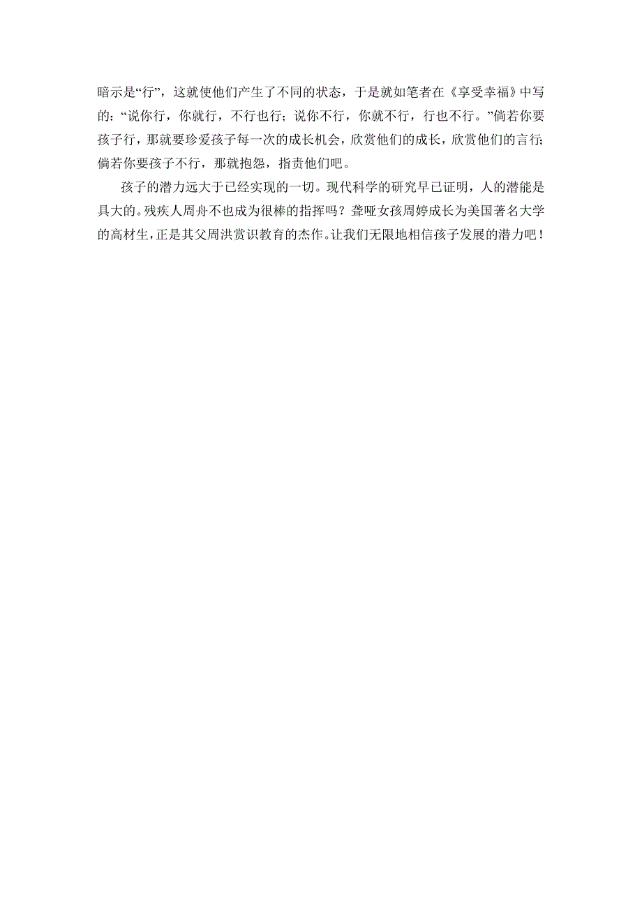 你不是天才但可以成为天才的父母_第3页