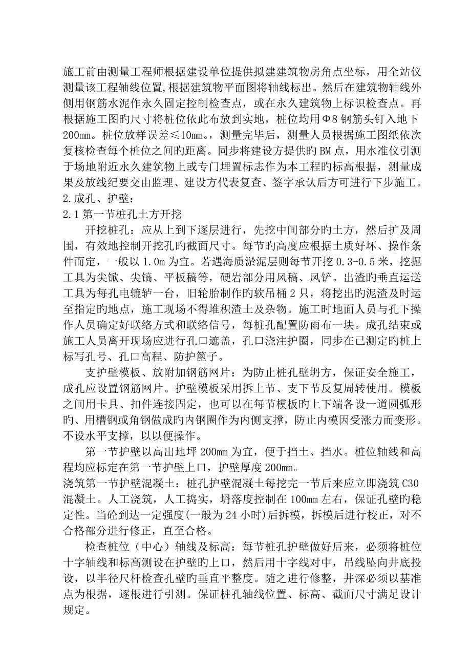 人工挖孔桩施工组织设计桩基公司唐_第5页