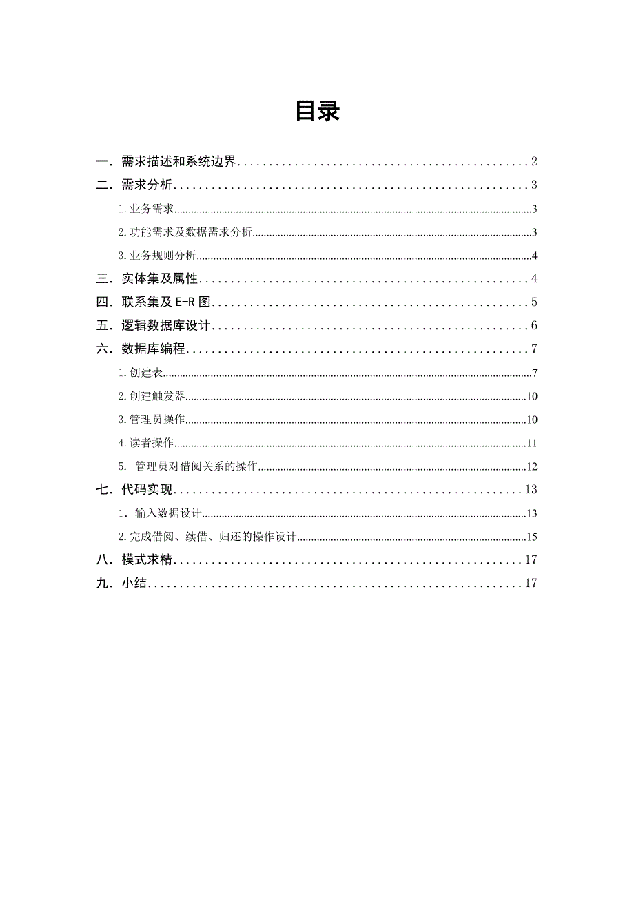 (完整word版)数据库图书管理系统(含代码)(word文档良心出品).doc_第1页