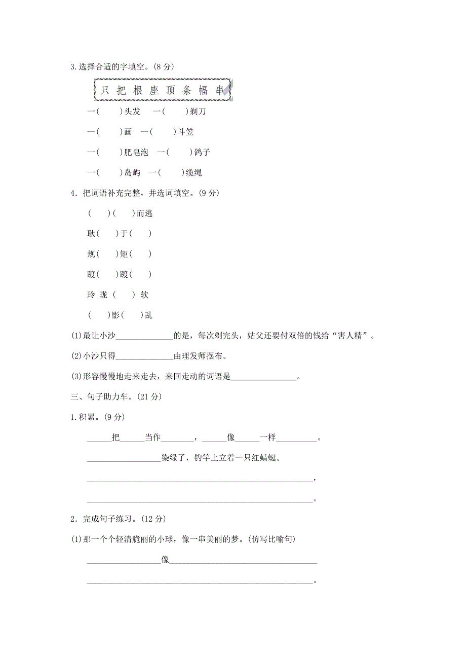 三年级语文下册第六单元基础达标卷新人教版新人教版小学三年级下册语文试题_第3页