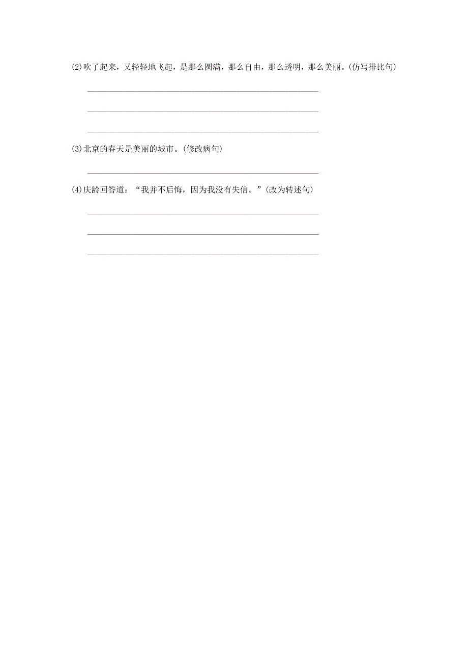 三年级语文下册第六单元基础达标卷新人教版新人教版小学三年级下册语文试题_第4页