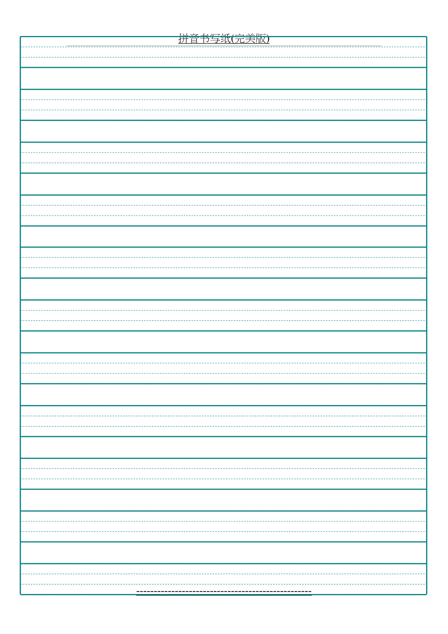 拼音书写纸(完美版)_第2页