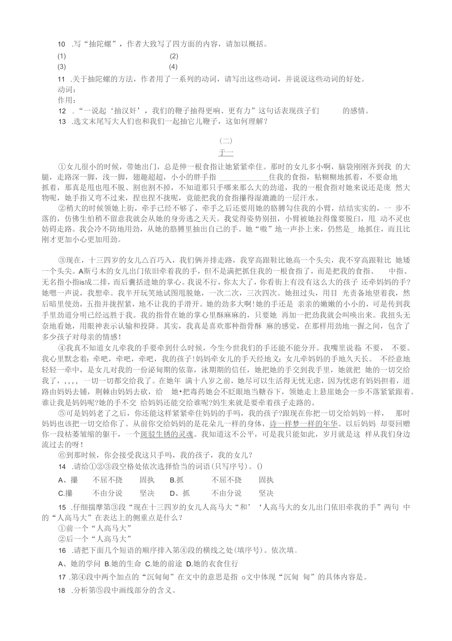 鄂教版初中七年级语文上册同步练习及单元检测试题（含答案）全册_第2页